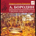 Borodin Quartet - Borodin: String Quartets Nos. 1 & 2 '2001