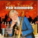 Ray Conniff - Рэй Коннифф '2005