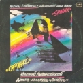 Allegro Jazz Ensemble - Sphinx '1986