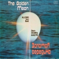 Allegro Jazz Ensemble - The Golden Mean '1985