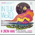 Allegro Jazz Ensemble - In This World (В этом мире) '1982