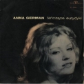 Anna German - Tańczące Eurydyki (2013 Polskie Nagrania Muza) '1965