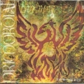 Primordial - The Burning Season [EP] '1999