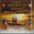 Anuradha Paudwal - Mahamrityunjay Mantra Jaap Mala '2005