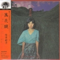 Yoshiko Sai - Mangekyou (2008 Remaster) '1975