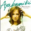Aya Kamiki - Ashita No Tame Ni ~Forever More~ '2007