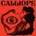 Calliope - Calliope '2013