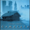 Camerata - Снега, снега... '1997