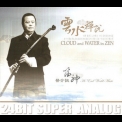 Choi Kai-shing & Yi - Yi - Cloud And Water In Zen '2006