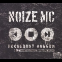 Noize Mc - Последний Альбом '2010