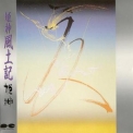 Himekami - Himekami Fudoki '1999