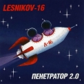 Lesnikov-16 - Пенетратор 2.0 '2011