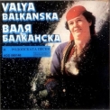 Валя Балканска - Валя Балканска И...Родопската песен '2000