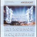 Angelight - Духовное исцеление '2009