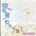 Kotoko - Sora wo tobetara '2000