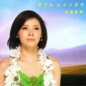 Aya Matsuura - Double Rainbow '2007